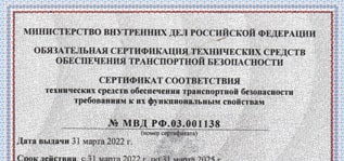 Получили транспортный сертификат соответствия на тепловизоры серий РТР, ТИТАН и АТ